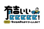 「有吉ぃぃeeeee！」でPS5が登場！