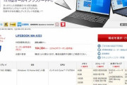 富士通のスプリングセール､20.5万のノートPCを4.1万円引き！