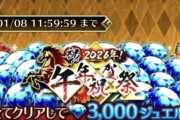 【指摘】現時点でくじチケット１枚も交換してないなら3000ジュエル損してるよ