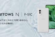 【速報】arrowsブランドのスマホを展開していたFCNTが民事再生 負債約1300億円