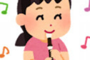古市憲寿 「人気バンドにリコーダーは見かけない　義務教育にリコーダーは必要なのか　作曲ソフトが使える方が合理的では？」 ← これどうなの・・