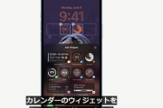 【朗報】iPhoneさん、ロック画面にカレンダーを配置可能になってしまう　我々Androidの敗北か