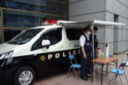 神奈川県警、固定交番を廃止へ…代わりに車両タイプ「アクティブ交番」重点投入！