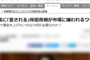 【気付く】双日総合研究所｢最新世論調査は歴代政権でも珍しく上昇、野党なんて要らない！と民意が告げているようだ｣