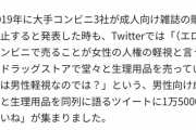 日本人男性オタク「生理用品の販売は男性軽視」