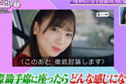 【日向坂46】齊藤京子が助手席で言いそうなことｗｗｗｗｗｗｗｗｗ
