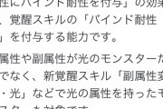 【パズドラ】新フェス限「メリディス」が実装前に終わる...覚醒無効+バインドでLS効果なしの模様
