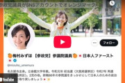 【🍊】参政党議員のSNSアカウントのオレンジマークに“みかん農家”から切実な訴え「果樹農家にとって死活問題」