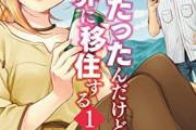 【悲報】なろう主人公さん、とうとう日曜大工で神扱いされてしまうｗｗｗｗ