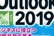 【大悲報】ワイ、パソコンのoutlookを削除してしまい登録してたメールアドレスが吹っ飛ぶ