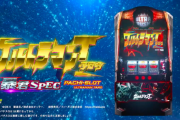 【新台】「ぱちスロ ウルトラマンタロウ 暴君SPEC」のPV公開！塊が塊を呼ぶウルトラ2400