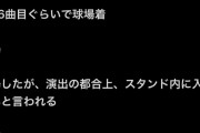 【闇深】乃木坂ライブ 落雷避難中で未入場だったオタが多数いたのに開演！ 途中入場者には返金対応せず オタ激怒wwwww