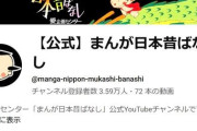 「まんが日本昔ばなし」10月開設の公式YouTubeチャンネルがSNSで話題、登録者数急増
