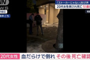 西新宿のタワマンで20代女性が刺され死亡した事件　逮捕された51歳男との間にトラブルか
