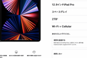 【画像】新iPad Pro、279,800円（税込）で発売決定ｗｗ