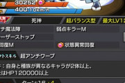 【モンスト】※殴りやばい※「弱点キラーMはエグい獣神化・改「朽木ルキア」の詳細ステｷﾀ━━━━(ﾟ∀ﾟ)━━━━!!