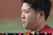 巨人、松本竜也(民事)から延長12回3xサヨナラｗｗｗ