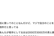 【悲報】婚活女性「年収800万の男、自己評価高すぎ😅」←共感の嵐ｗｗｗｗｗｗ