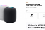 Apple､新型スマートスピーカー｢HomePod(2023)｣を4万4800円で発売　温度･湿度センサやUWBチップ搭載