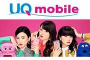 KDDIのUQモバイル､データ通信20GBで月額4000円を下回る新プランを発表へ