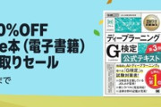 【セール】Kindleストア｢最大80%オフ 季節先取りセール｣や｢マンガボックス 50%ポイント還元｣を開始