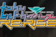 『ガンダムシリーズ』新メディア発表会が7月31日に配信決定！『ビルドダイバーズRe:RISE』の詳細もくるぞおおおおおおお