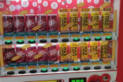 【画像】この自販機しかなかった時の絶望感は異常　　　　　　