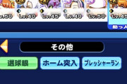 【パワプロアプリ】ツイ見た限りではもう5万近く出てて凡才PD3できてるな 何日かしたら最大値更新も出そう