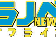 ライトノベル専門フリーペーパー「ラノベNEWSオフライン」創刊へ