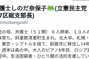 立憲民主党「日本は前科者。そんな国が日本も侵略されたらとか被害者的立場で考えるな。９条最高！」