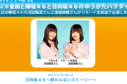 【日向坂46】河田さんきたあああああ！！！！ゆうパラに河田さん、美穂が出演！