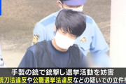 【悲報】専門家「山上徹也容疑者に現金や食料の差し入れは、新たな犯罪を誘発する可能性がありますよ！」←これ?