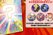 【超朗報】※特大サプライズ※ 今年は「人気投票ガチャ」だけじゃ終わらない！！上位の『アルセーヌ』や『アムリタ』など、選ばれしキャラたちのグッズ登場キタァ！【モンスト】