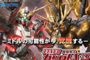 【新台】パチスロ機動戦士ガンダムUCが12月に登場との噂！吉宗はスマスロで登場か…