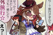 【ウマ娘】ヤン子呼びなのか…（困惑