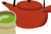 緑茶ってもうオワコンじゃね