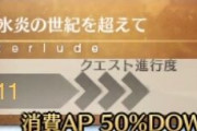 【FGO】スカディの幕間の物語、めちゃくちゃ好評だったｗｗｗｗｗ←これは読むべしｗｗｗｗｗｗｗ