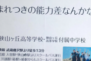 【悲報】学校「生まれつきの能力差なんてない」←これｗｗｗｗｗｗｗｗｗ