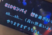 【朗報】野獣先輩の歌、マジでカラオケに登場