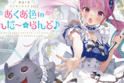 【速報】ホロライブ湊あくあさん、コロナ陽性。引きこもり陰キャのはずなのに何故……