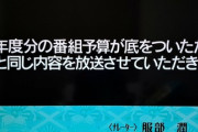 水曜日のダウンタウン、今年度の番組予算が尽きて先週の再放送をしてしまう・・・