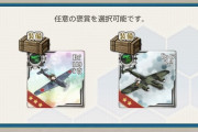 【艦これ】これ右でいいよね？