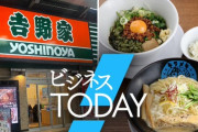 吉野家HD「ラーメンで世界一へ」　牛丼より高単価、4倍500店計画