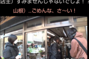 【放送事故】AKB48さん、店ロケし店主マジギレ　（動画）