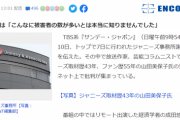 【悲報】ジャニーズ取材歴43年の記者「噂レベル、知りませんでした…」→白々しすぎて炎上へｗｗｗｗ