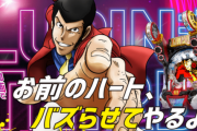 【無双3・禁書目録・ルパン・大海SP】パチンコ新台販売状況、高度な情報戦に突入か