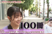 【乃木坂46】阪口珠美、ロバート山本に写真集100冊売り込むwww