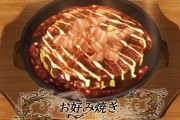 『異世界食堂2』7話感想 お好み焼きと宇治金時！