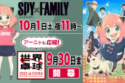 【悲報】アニオタさん、世界卓球の放送延長で『SPY×FAMILY』録画失敗で発狂へ・・・