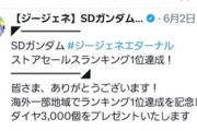 【Gジェネエターナル】海外のセルラン1位の石配布なくなった？